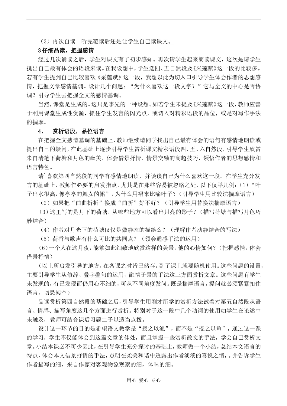 高中语文《荷塘月色》说课稿人教版必修二_第3页