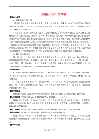 高中语文《荷塘月色》说课稿人教版必修二