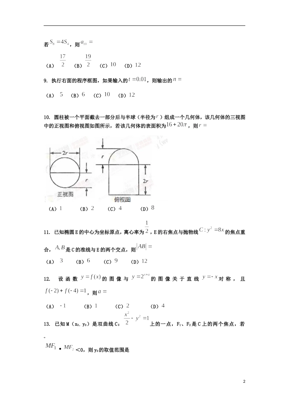 高三数学分班考试试题-人教版高三全册数学试题_第2页