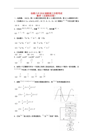 高三数学分班考试试题-人教版高三全册数学试题