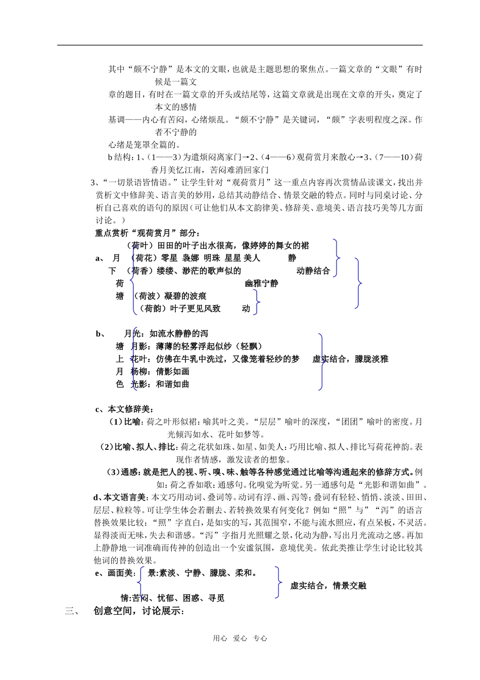 高中语文《荷塘月色》的精品教案设计人教版_第2页