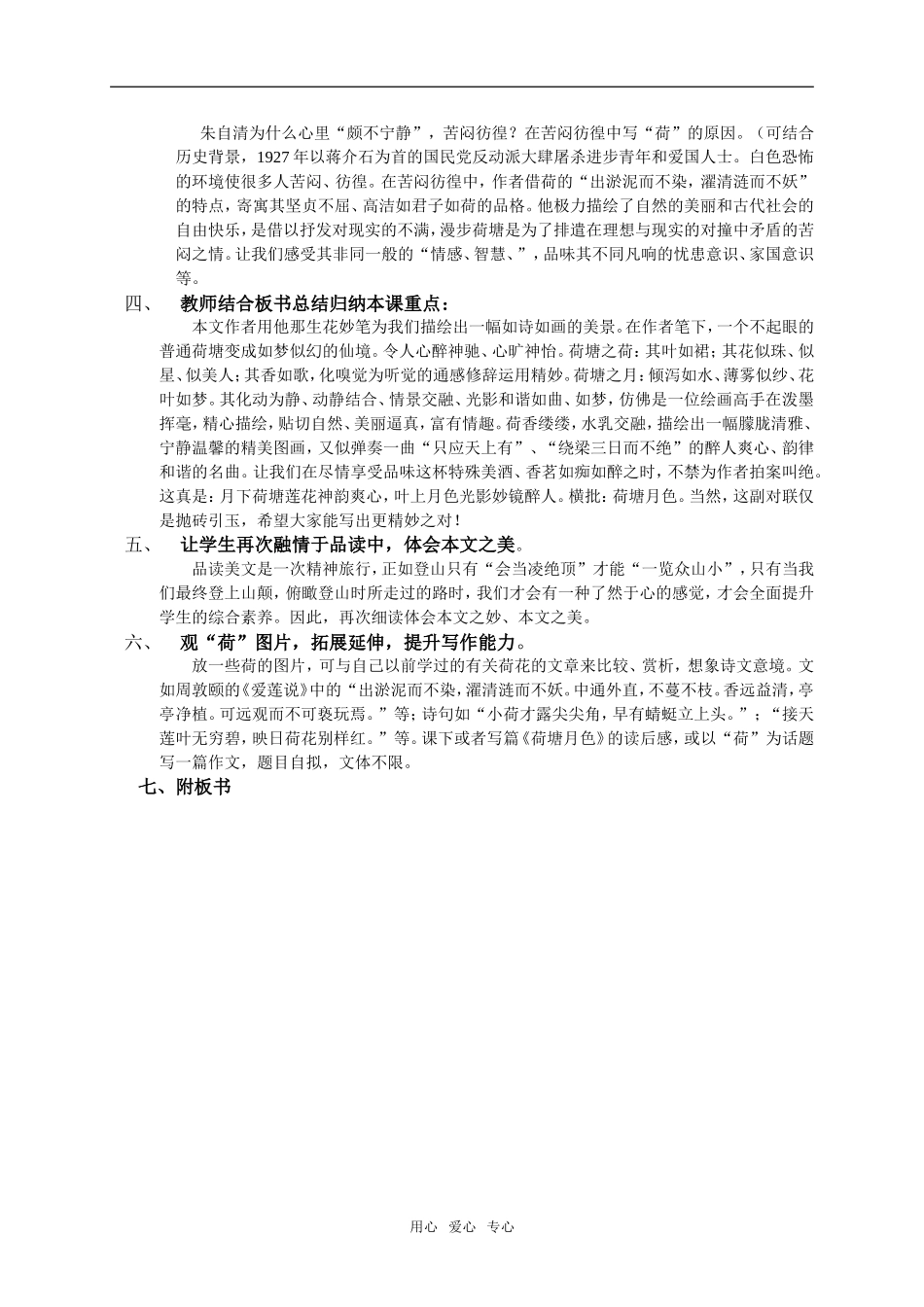 高中语文《荷塘月色》的精品教案设计人教版_第3页