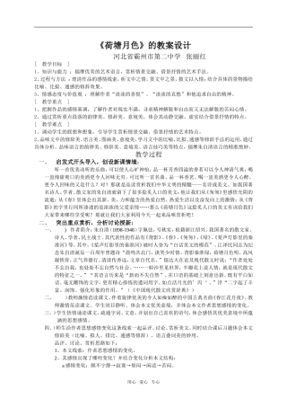 高中语文《荷塘月色》的精品教案设计人教版