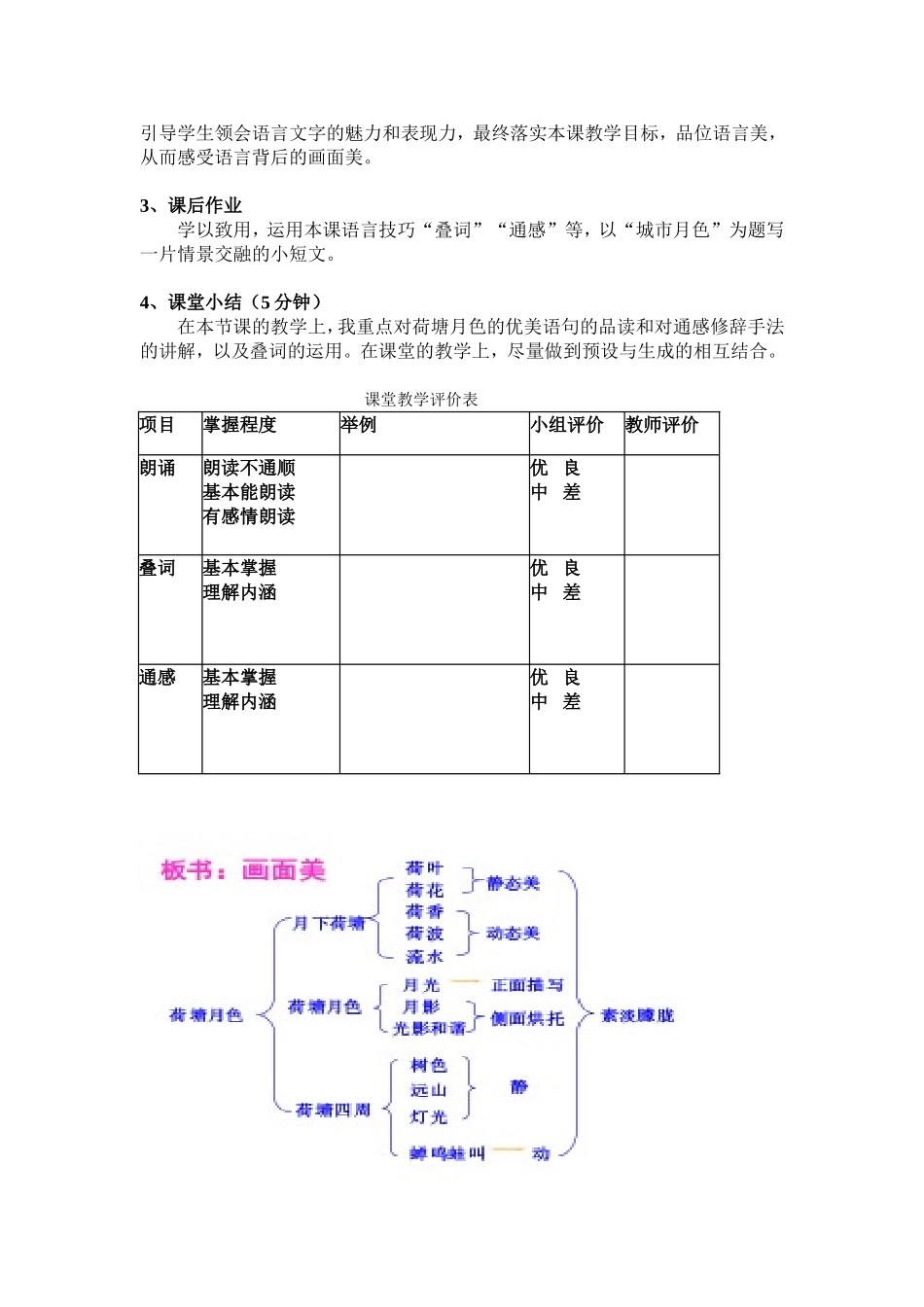 高中语文《荷塘月色》教案苏教版必修1_第3页