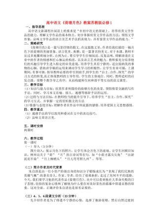 高中语文《荷塘月色》教案苏教版必修1