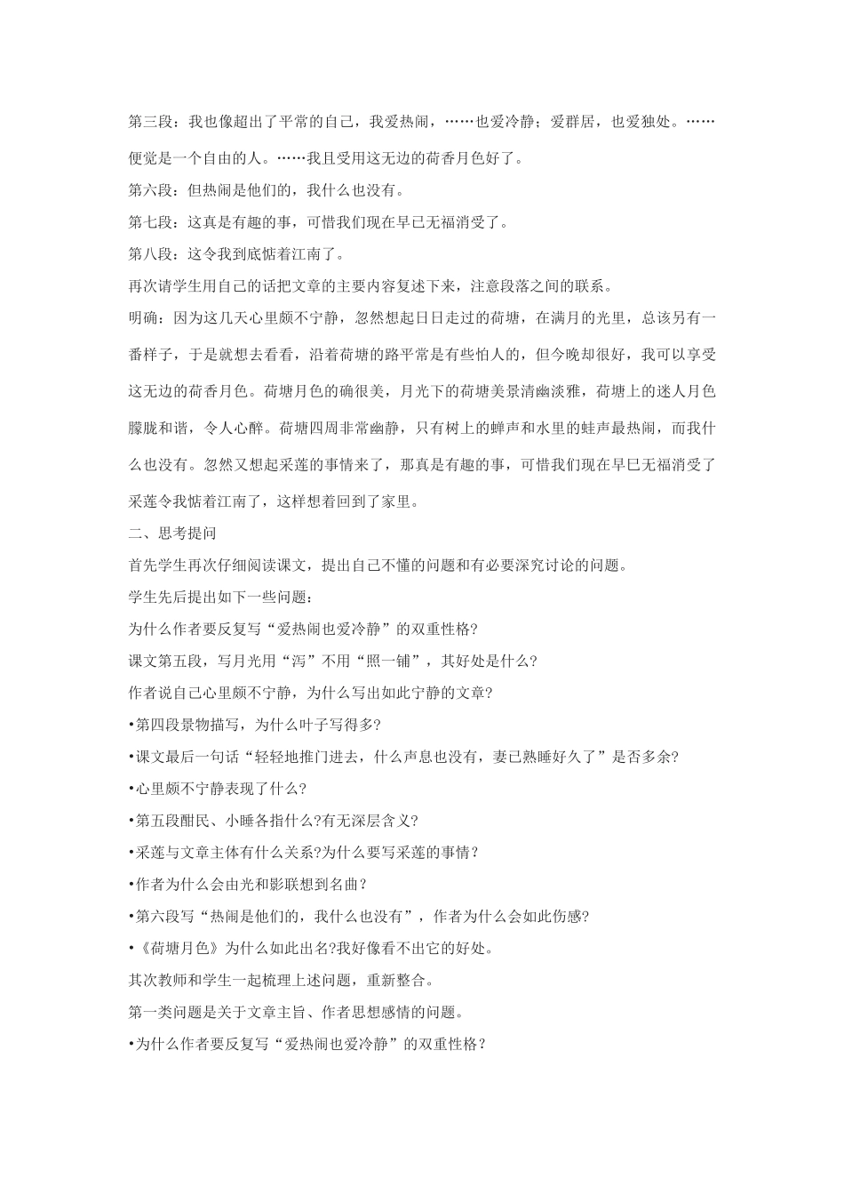 高中语文《荷塘月色》教案7 粤教版必修1_第2页