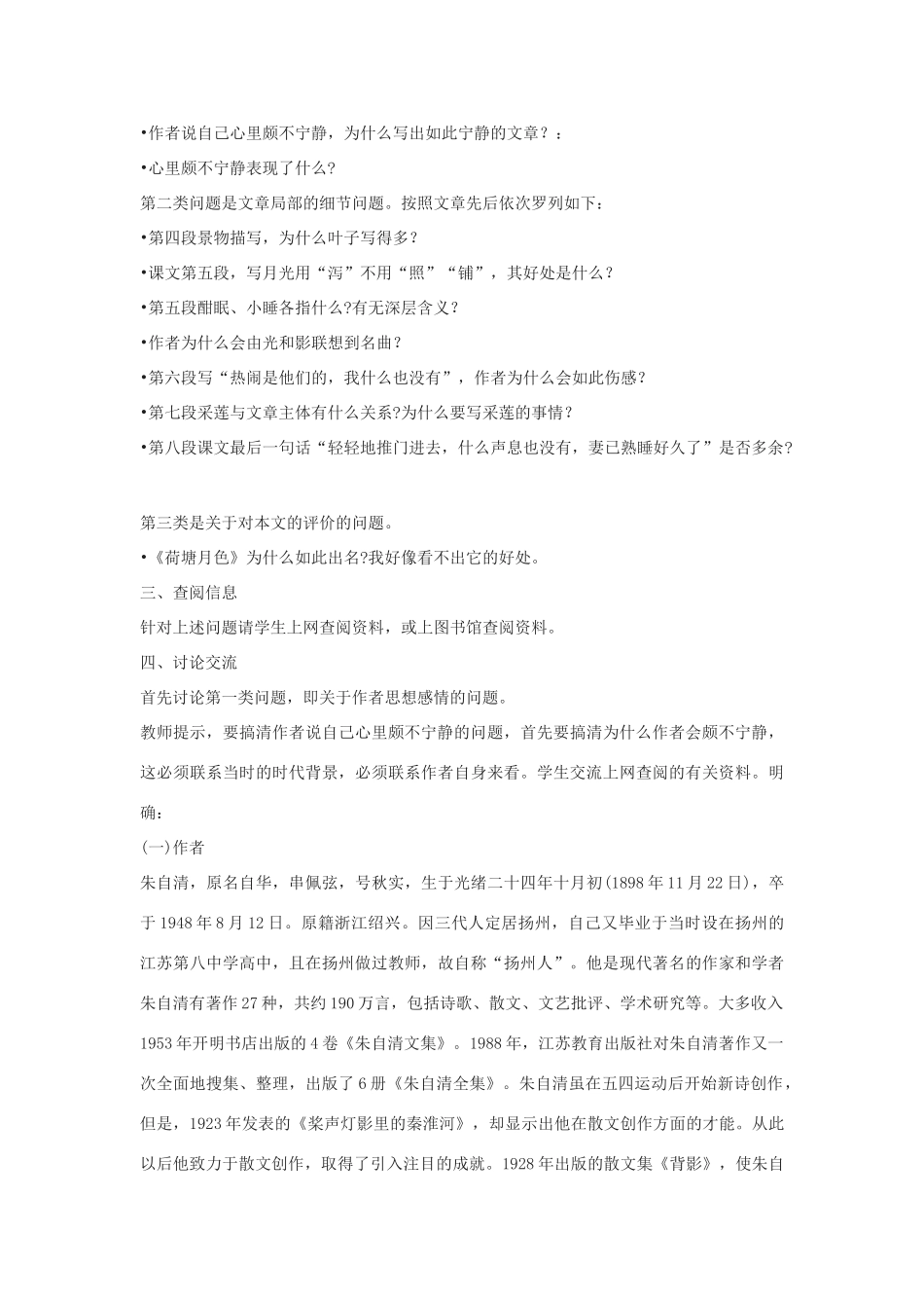 高中语文《荷塘月色》教案7 粤教版必修1_第3页