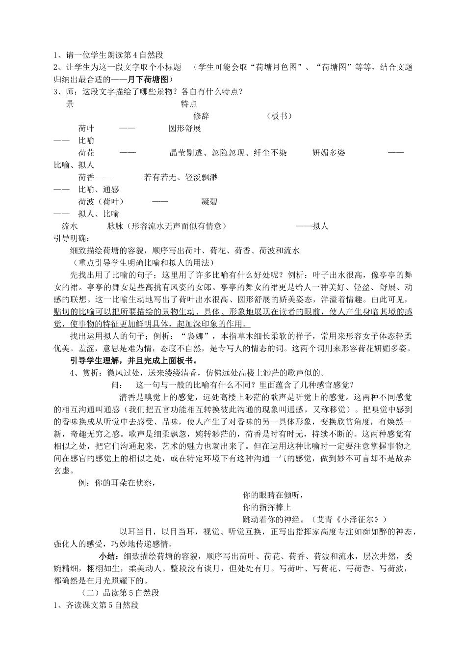 高中语文《荷塘月色》教案11 粤教版必修1_第3页