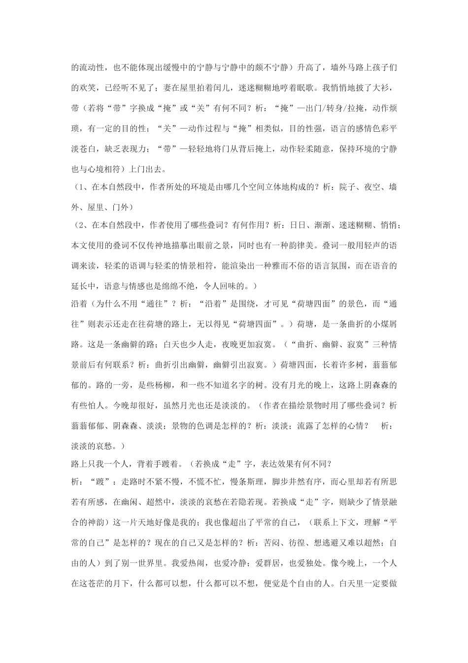 高中语文《荷塘月色》教案4 粤教版必修1_第2页