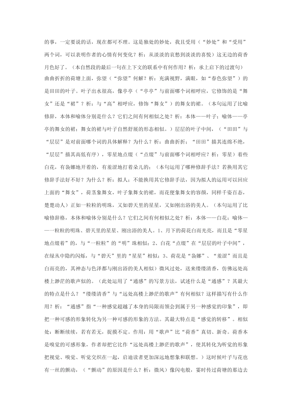 高中语文《荷塘月色》教案4 粤教版必修1_第3页