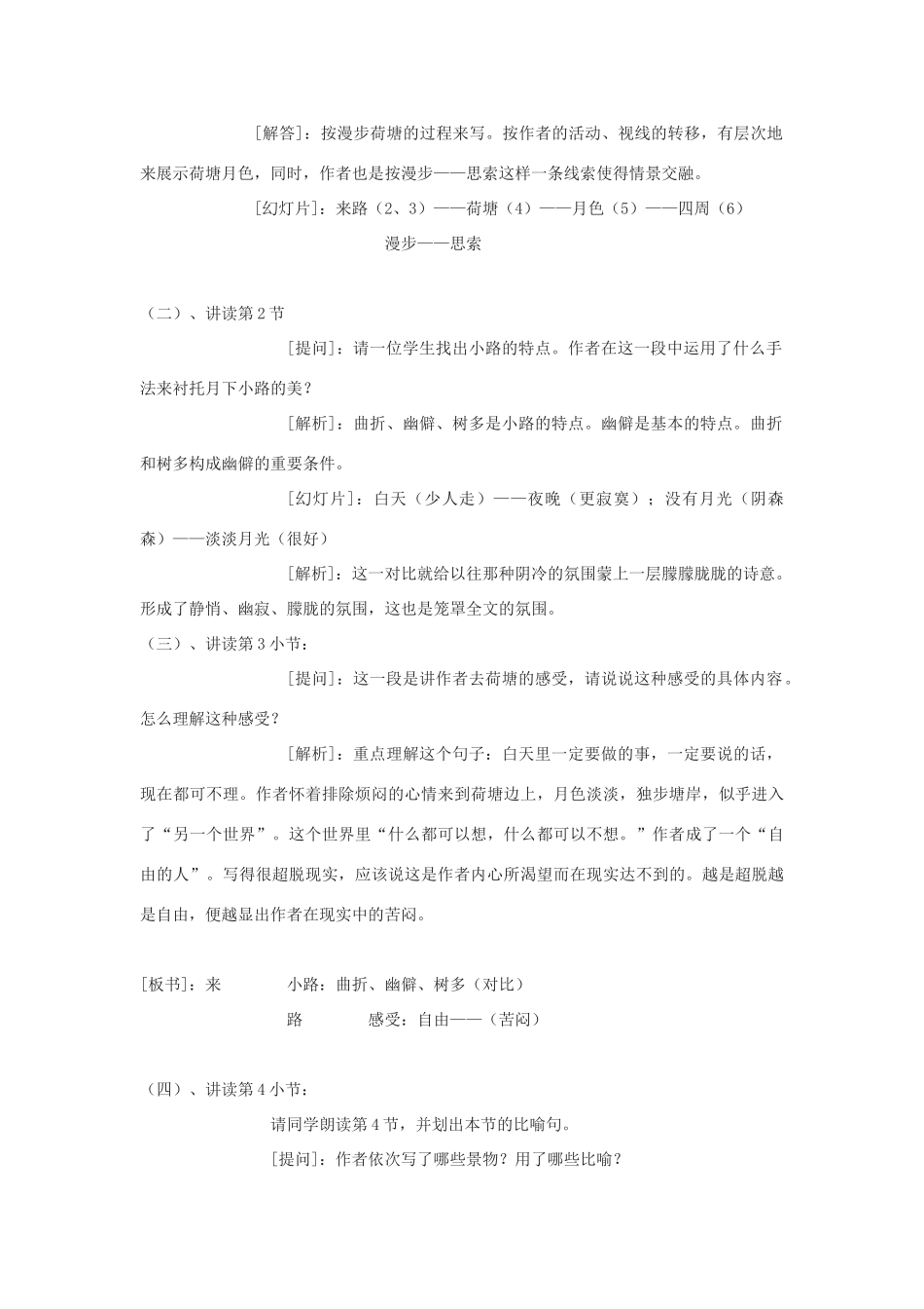 高中语文《荷塘月色》教案2 粤教版必修1_第3页