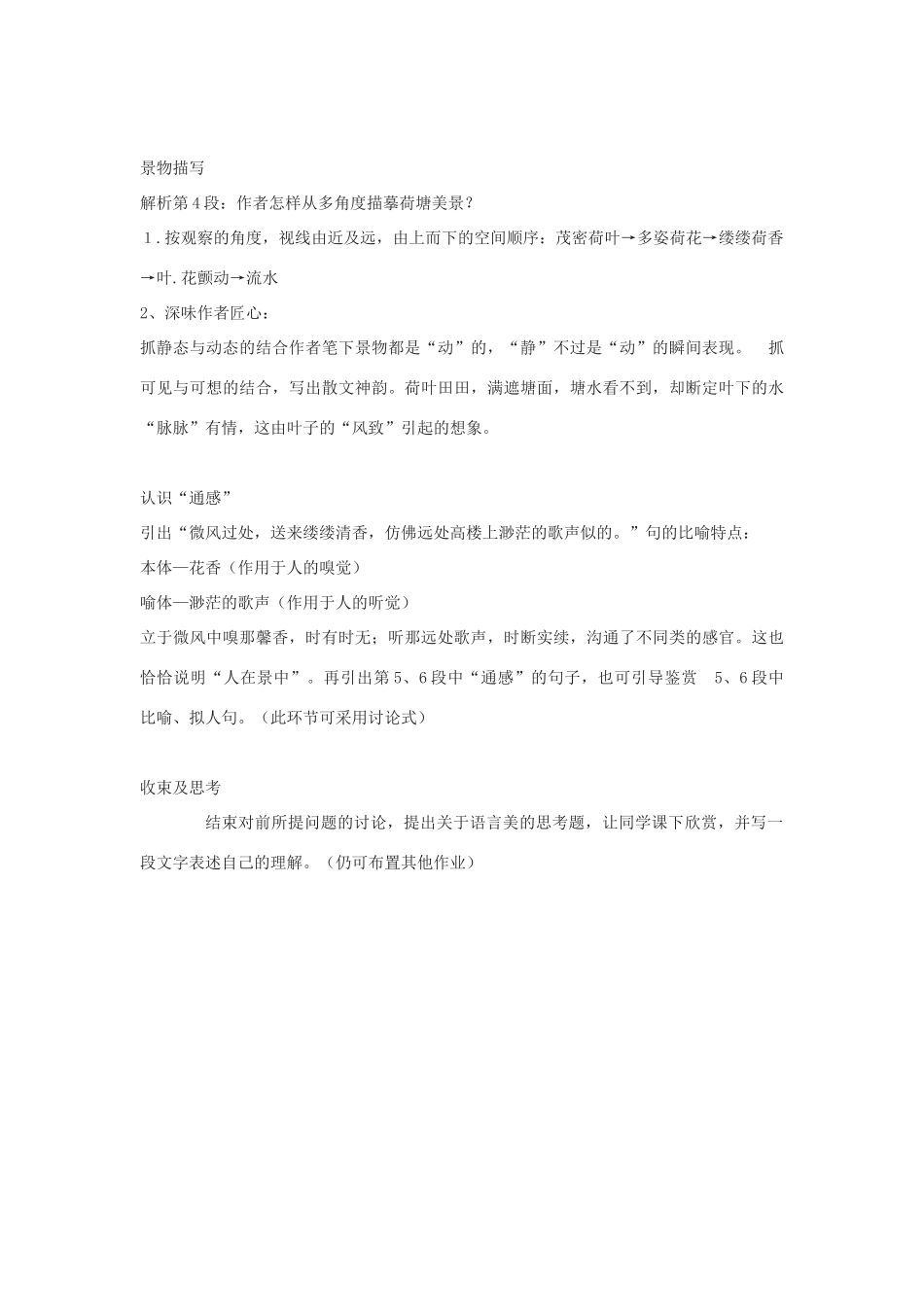 高中语文《荷塘月色》教案3 粤教版必修1_第3页