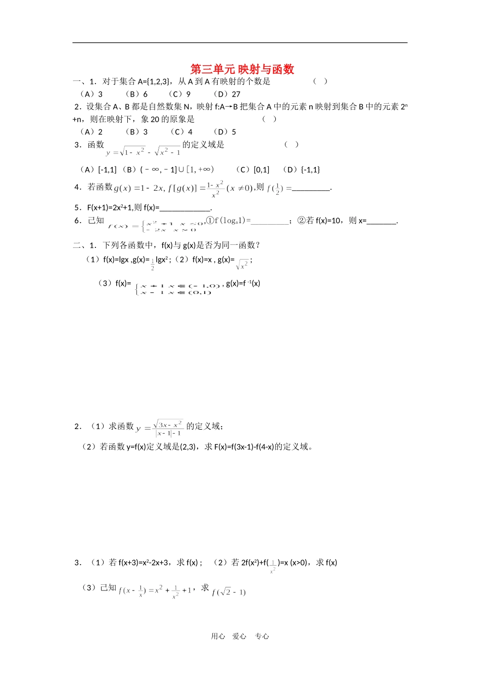 高三数学函数部分：映射与函数（三）_第1页