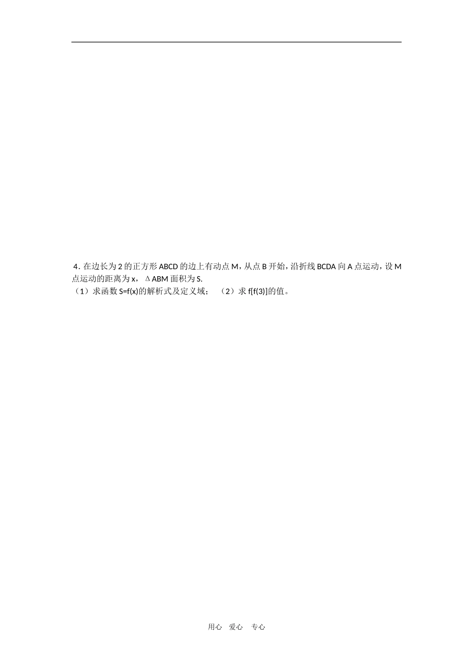 高三数学函数部分：映射与函数（三）_第2页