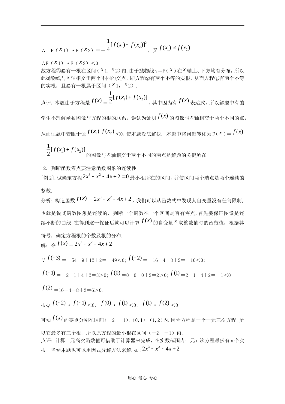 高三数学函数零点的判断及其运用三注意_第2页