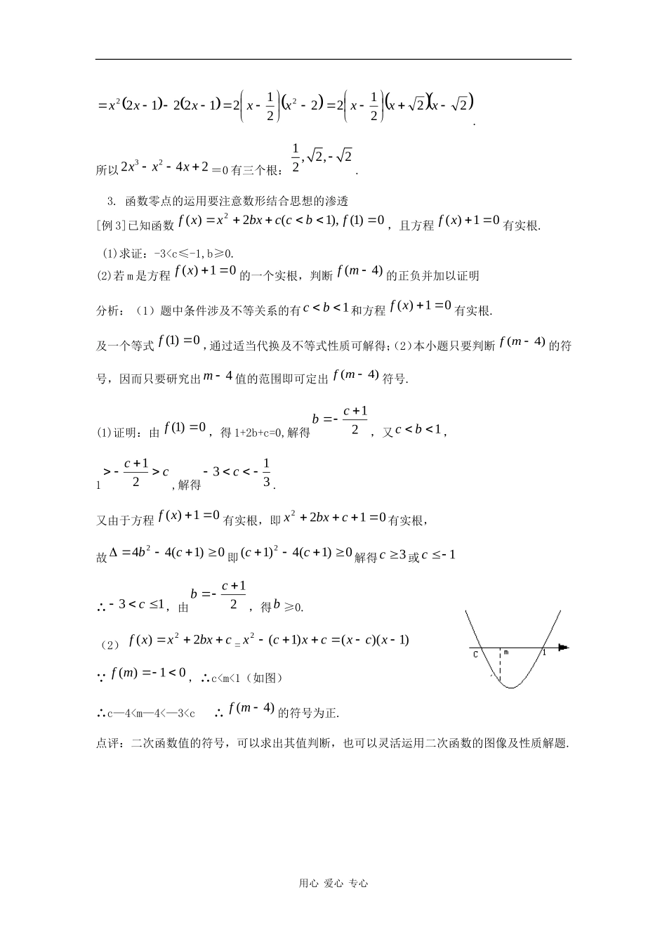 高三数学函数零点的判断及其运用三注意_第3页