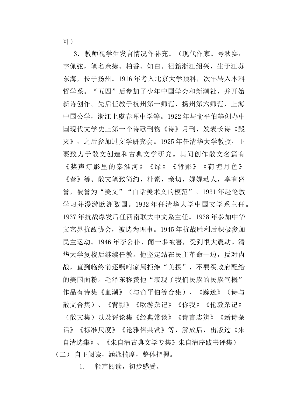高中语文《荷塘月色》教案 苏教版必修2_第2页