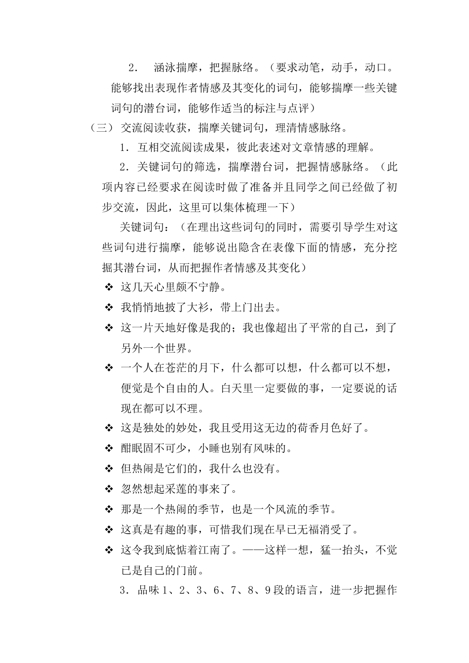 高中语文《荷塘月色》教案 苏教版必修2_第3页