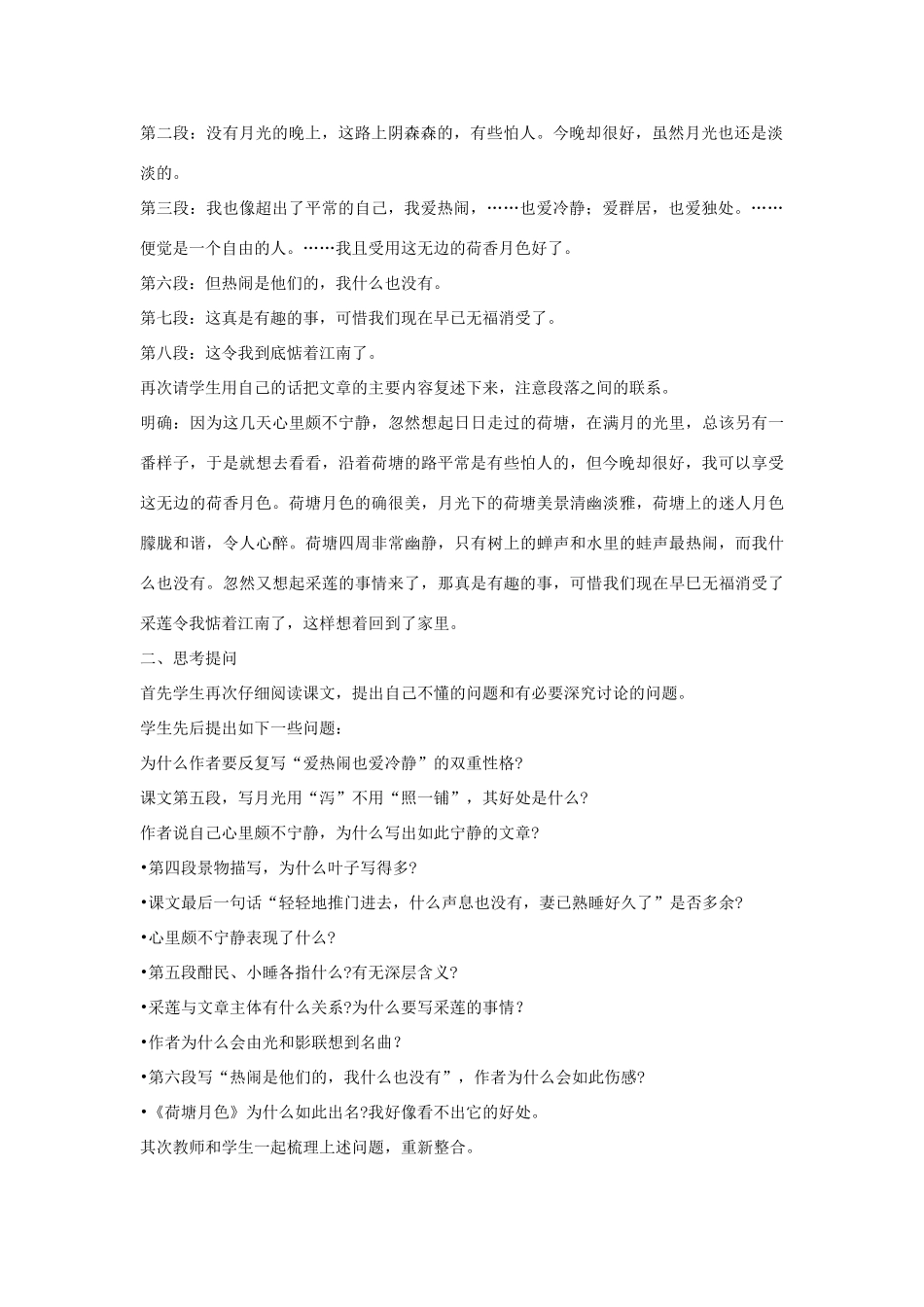 高中语文《荷塘月色》教案1 粤教版必修1_第2页