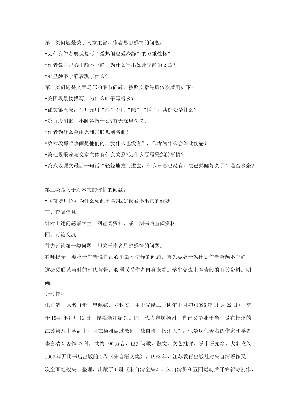 高中语文《荷塘月色》教案1 粤教版必修1_第3页