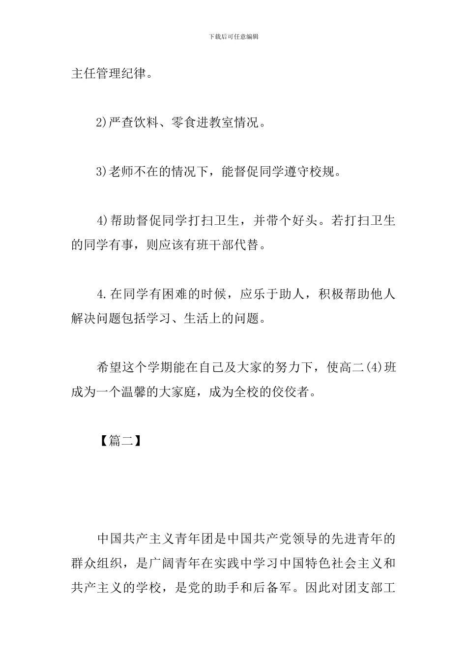 高中团支书工作计划范例_第2页