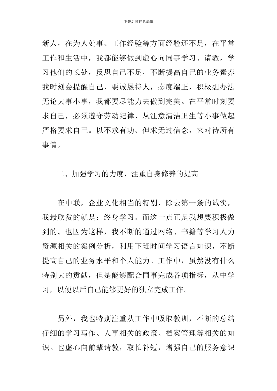 办公室文秘个人试用期工作总结_第2页