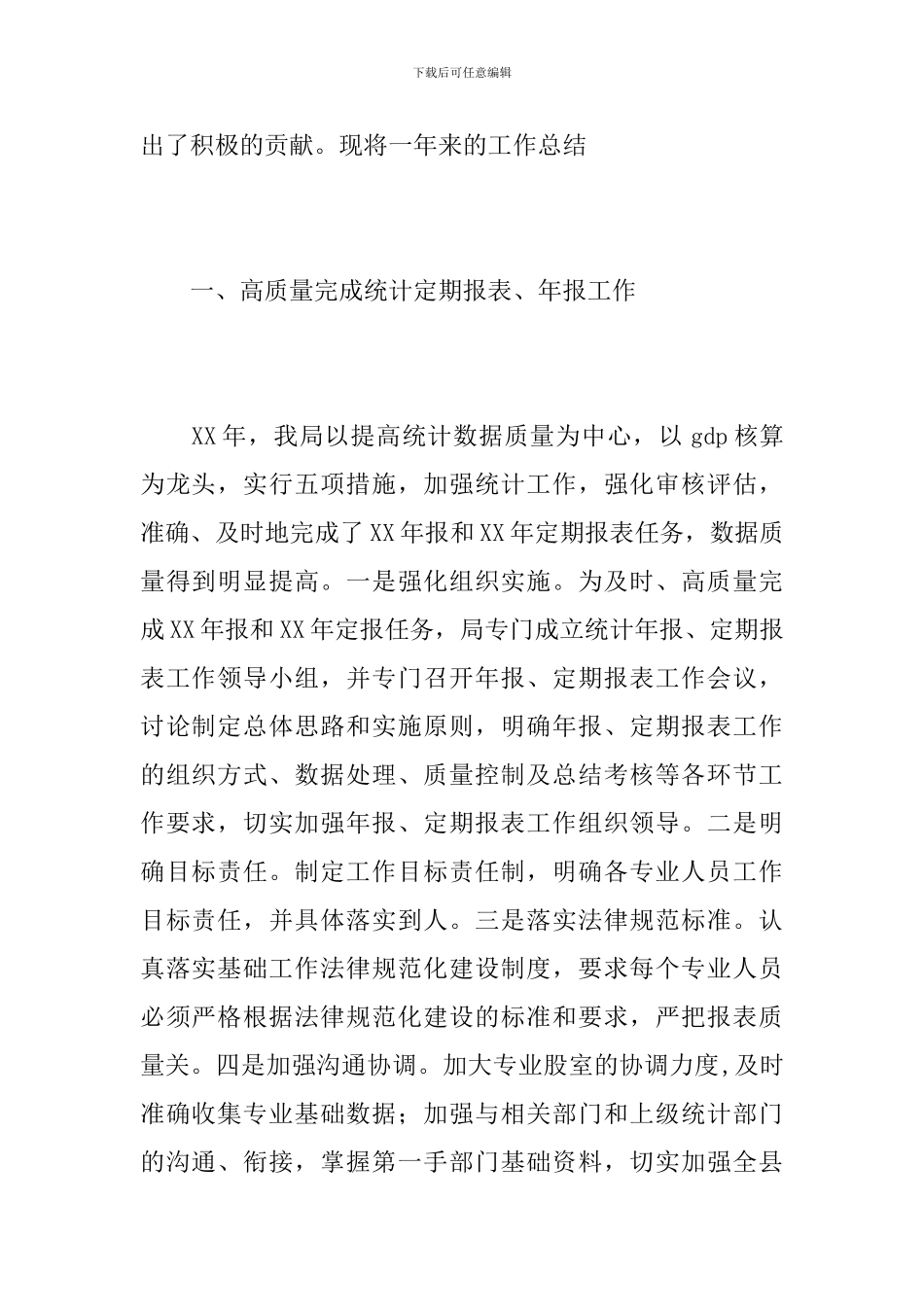 统计局年度个人工作总结_第2页