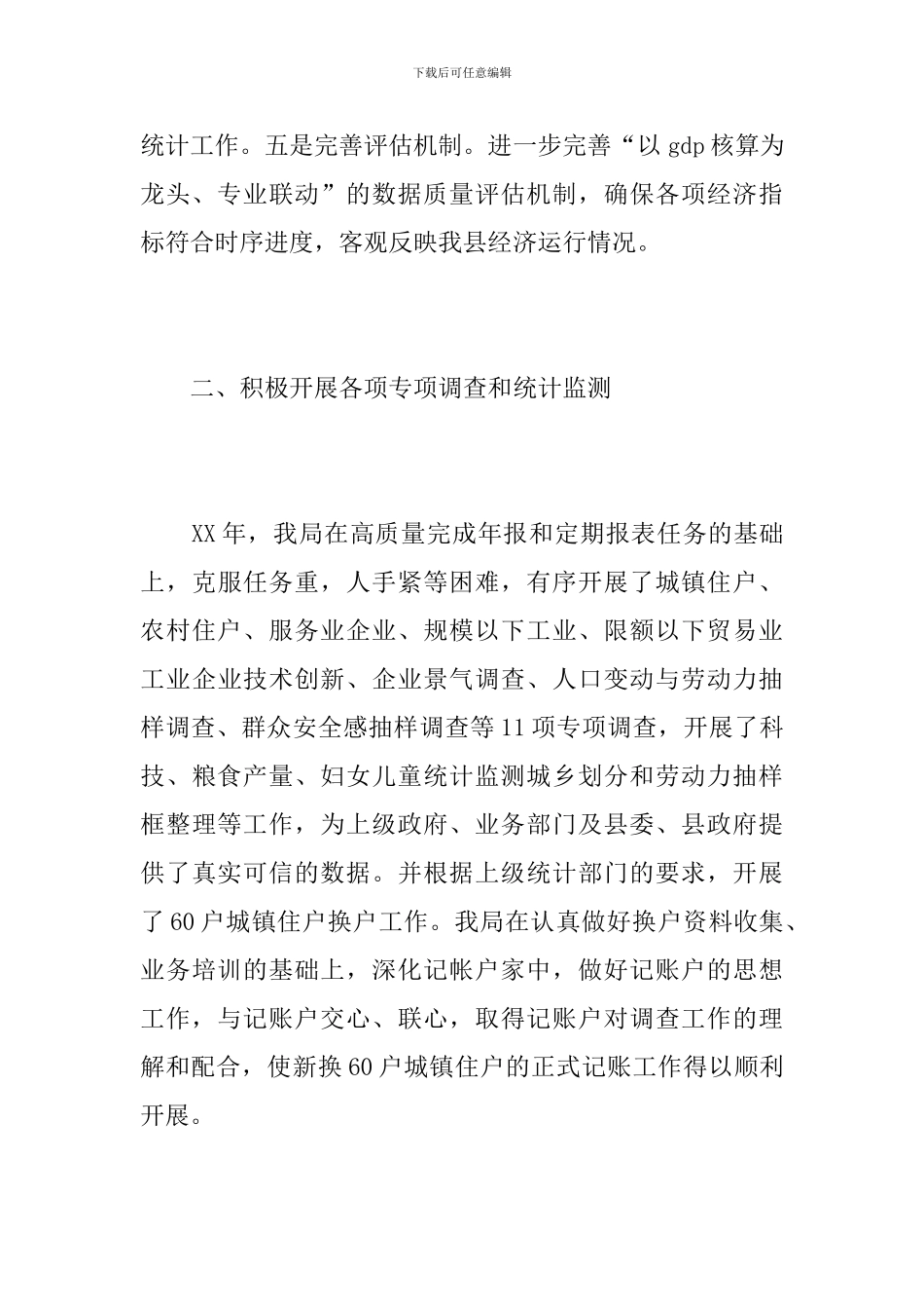 统计局年度个人工作总结_第3页