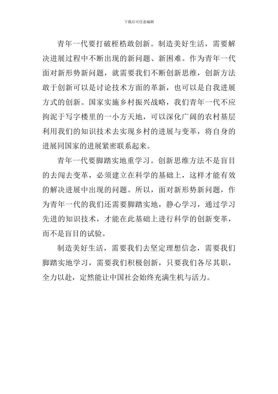 读《风雨无阻创造美好生活》有感_第2页