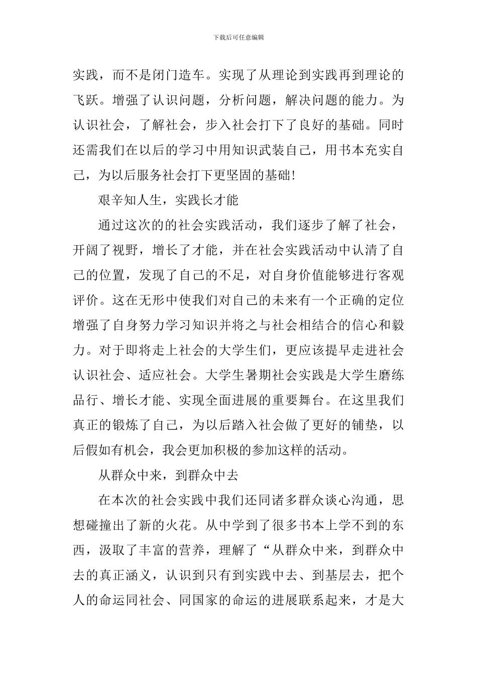 大学生社会调查心得体会总结_第2页