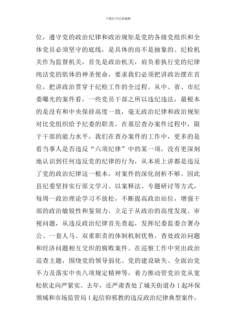 观看《一抓到底正风纪》警示教育片心得体会_第2页