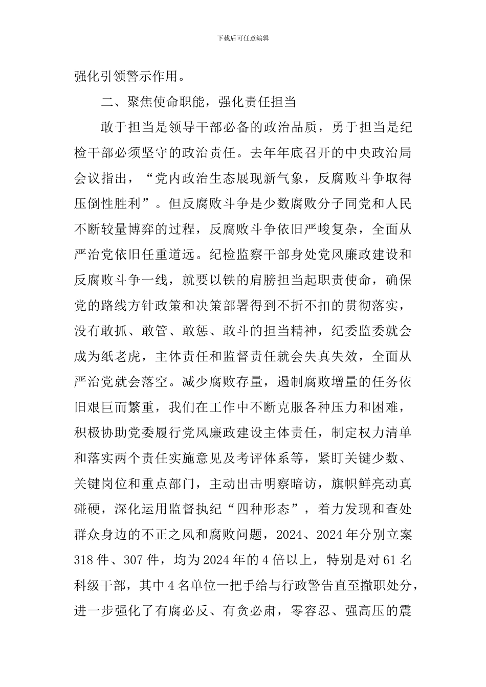 观看《一抓到底正风纪》警示教育片心得体会_第3页