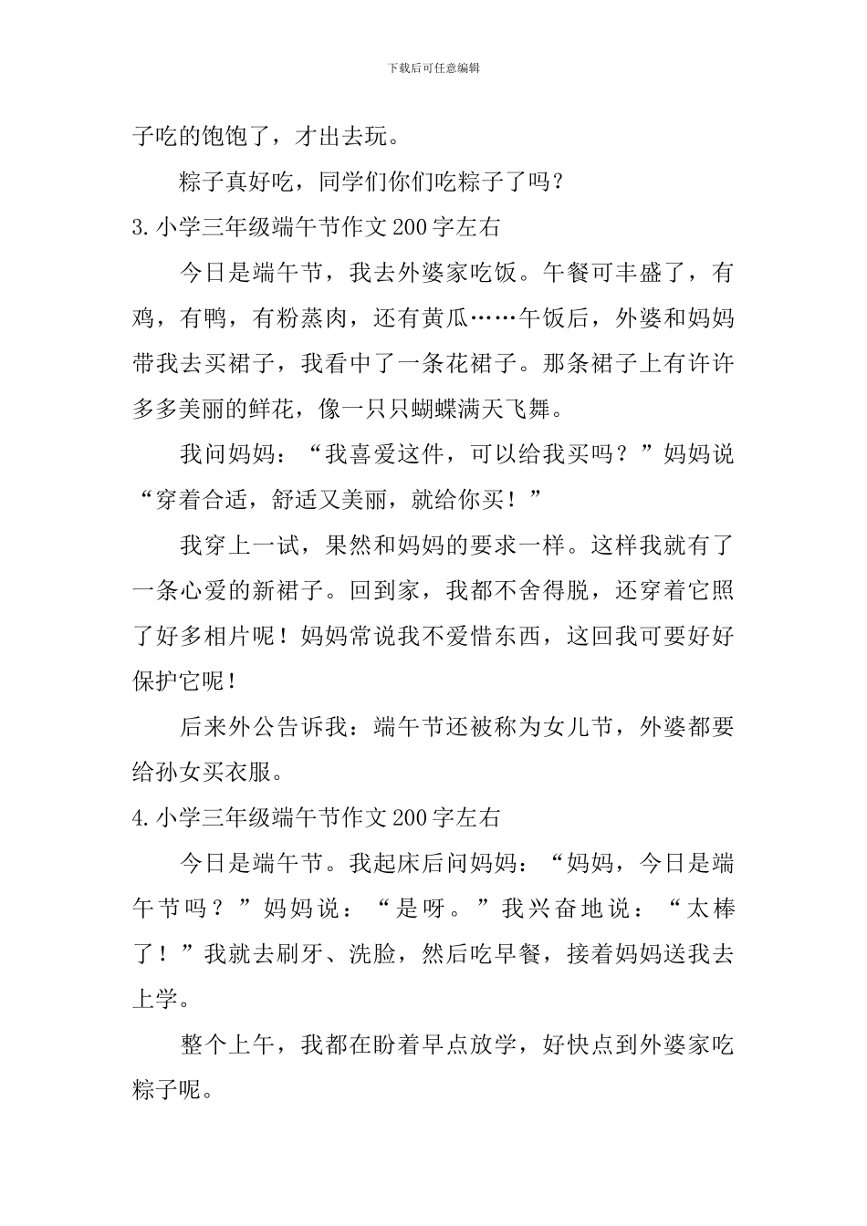 小学三年级端午节作文200字左右_第2页