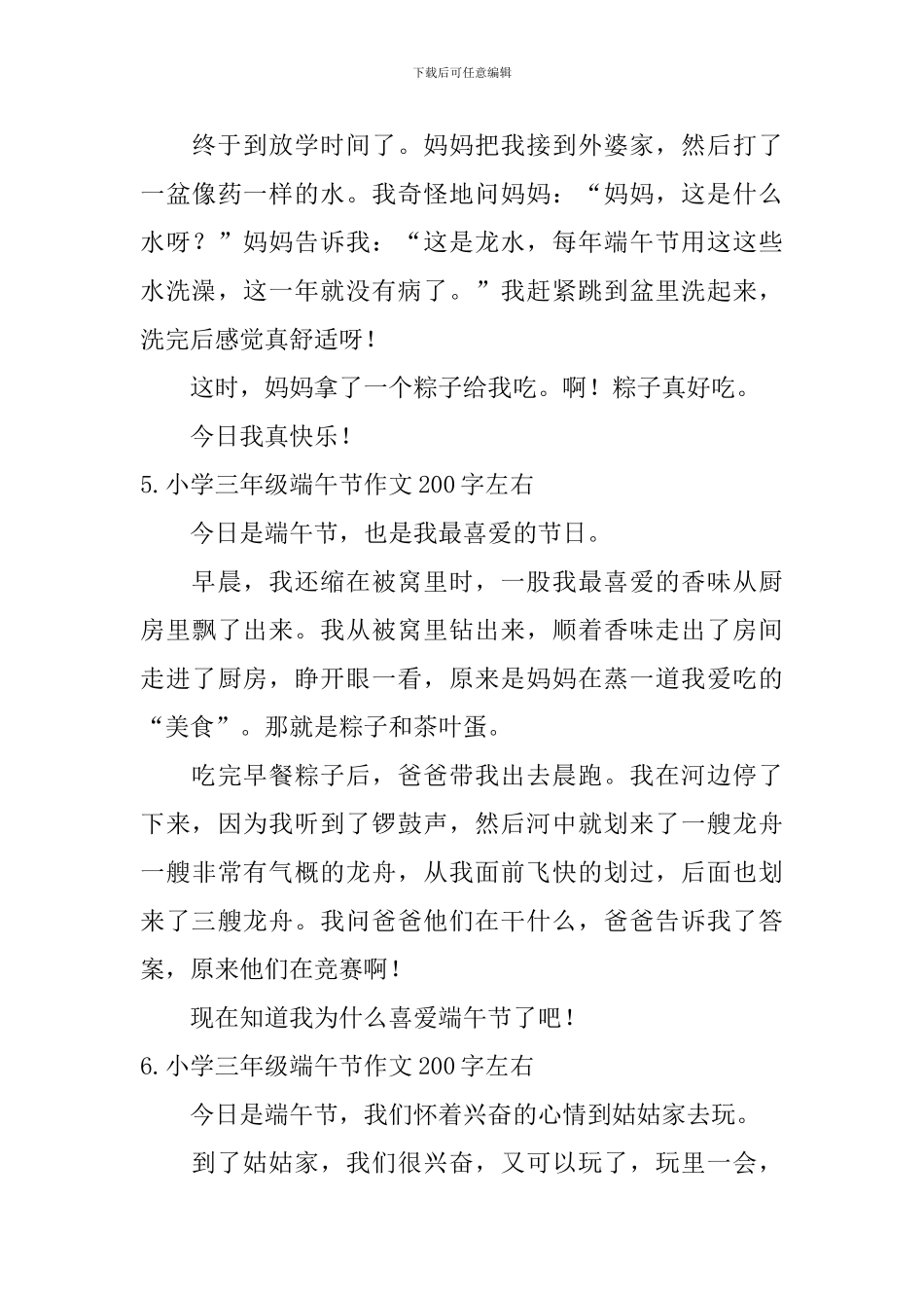 小学三年级端午节作文200字左右_第3页