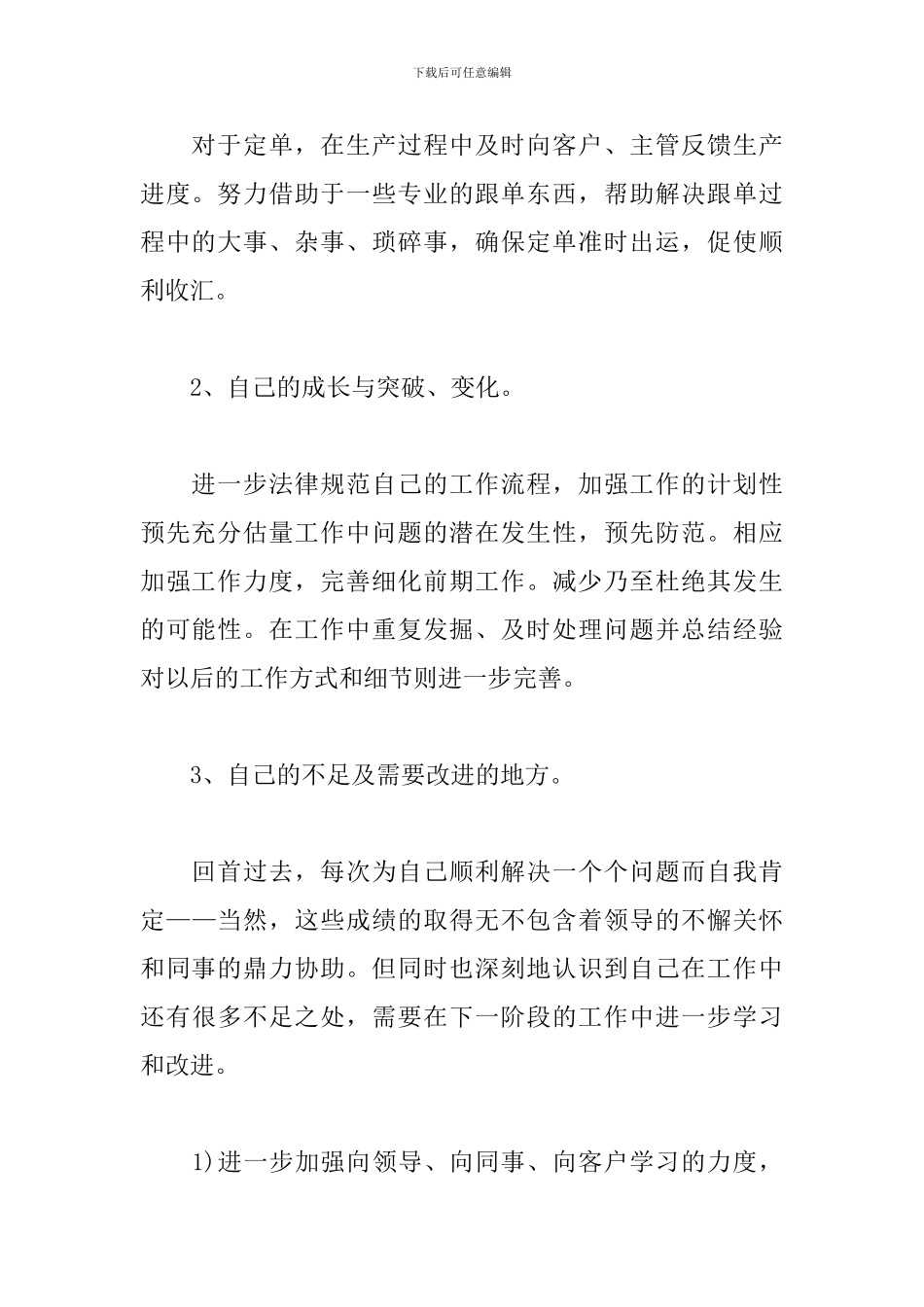 2024年跟单员个人工作总结范文_第2页