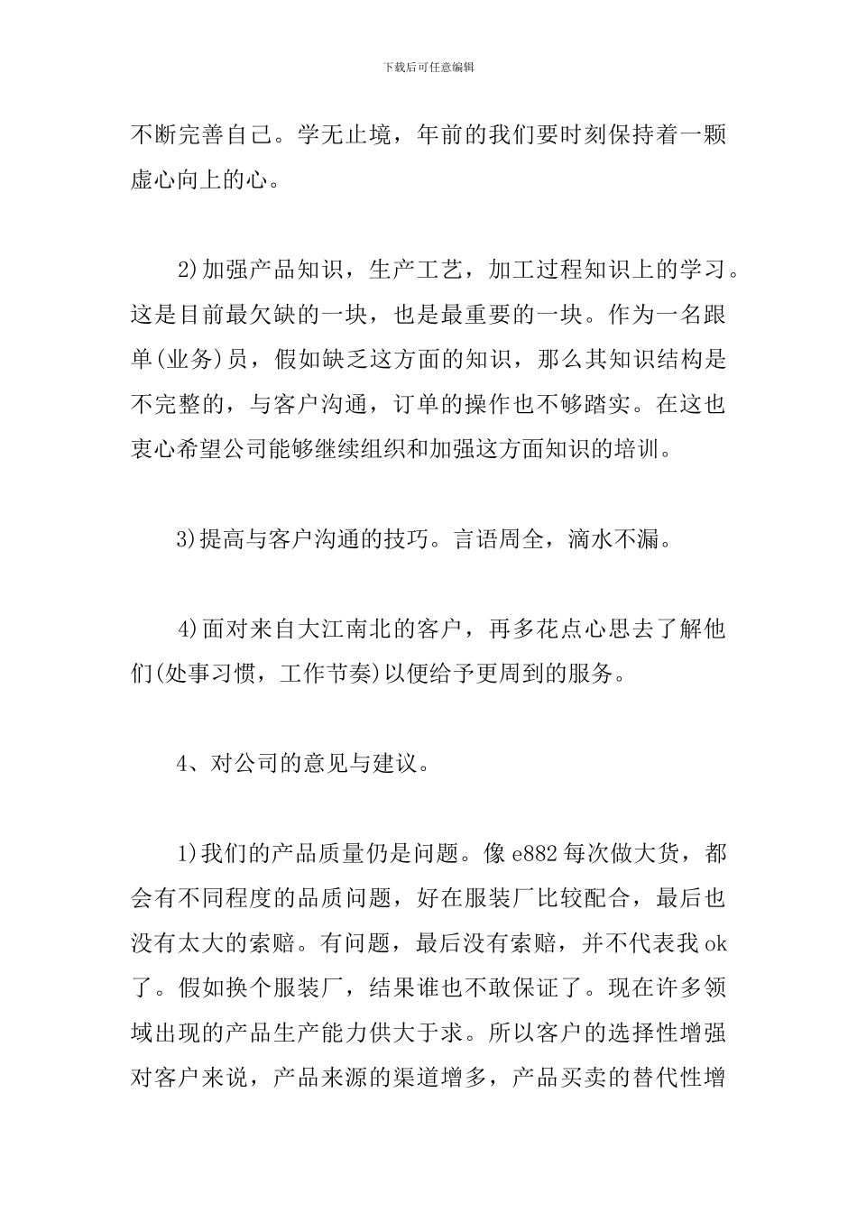 2024年跟单员个人工作总结范文_第3页