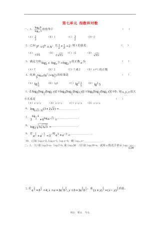 高三数学函数部分：指数和对数（七）