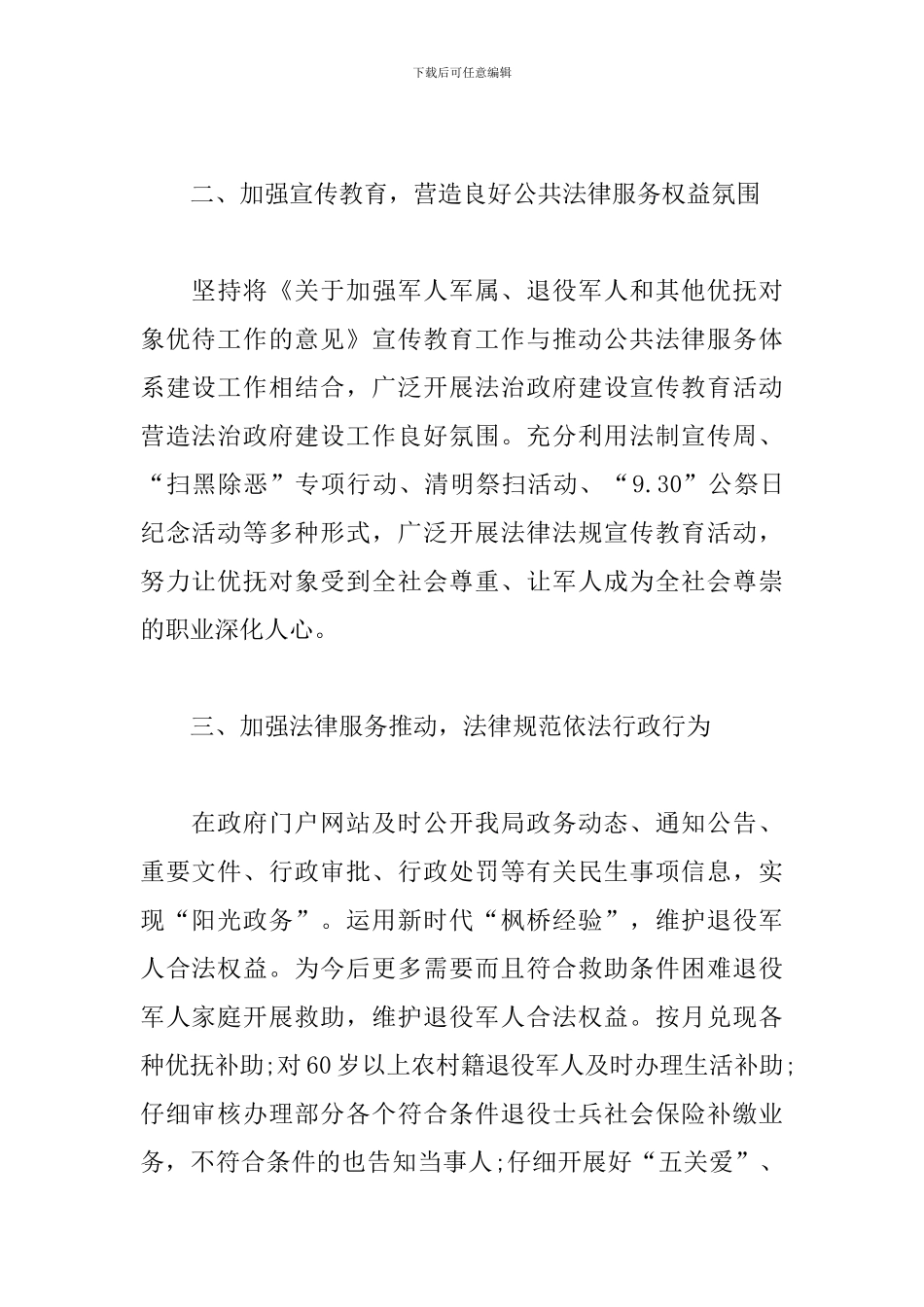 司法局2024年公共法律服务体系建设工作总结_第2页