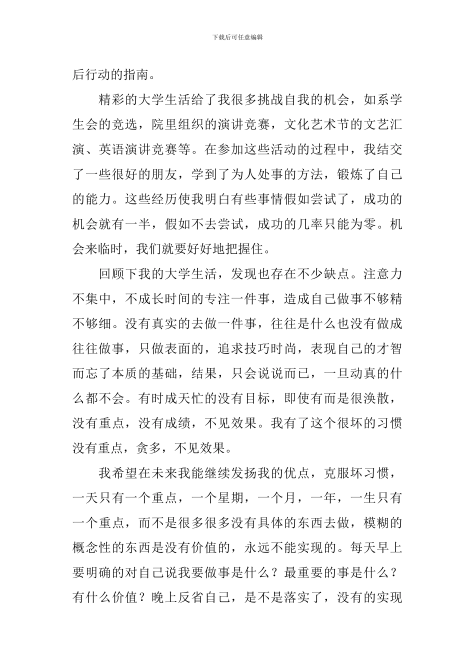 工商管理自我鉴定_第2页