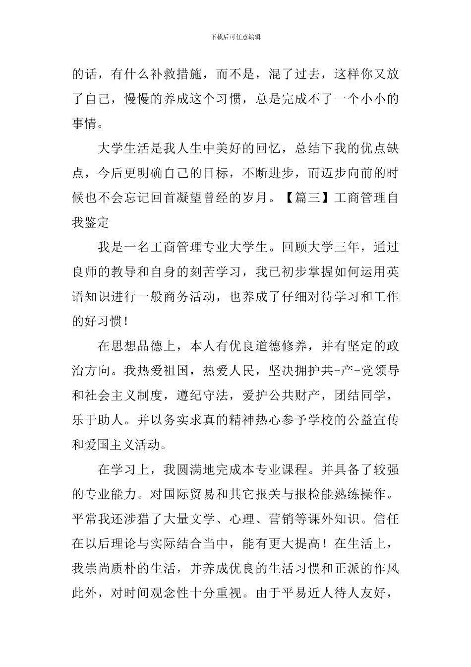 工商管理自我鉴定_第3页