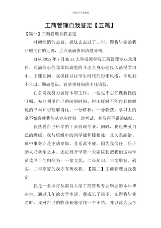 工商管理自我鉴定