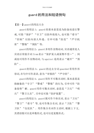 guard的用法和短语例句