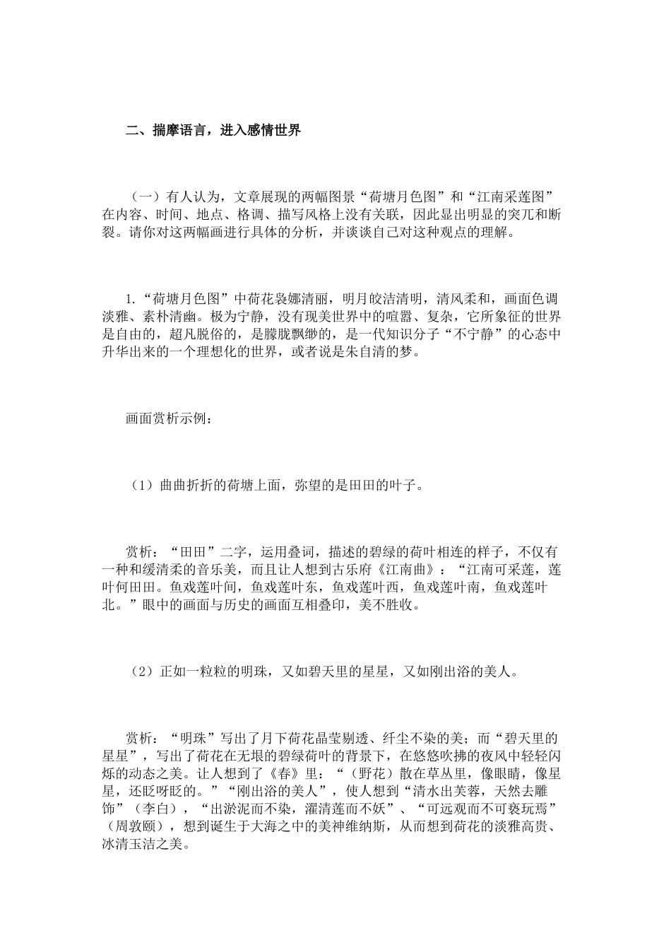 高中语文《荷塘月色》教学设计 新人教版必修2_第2页