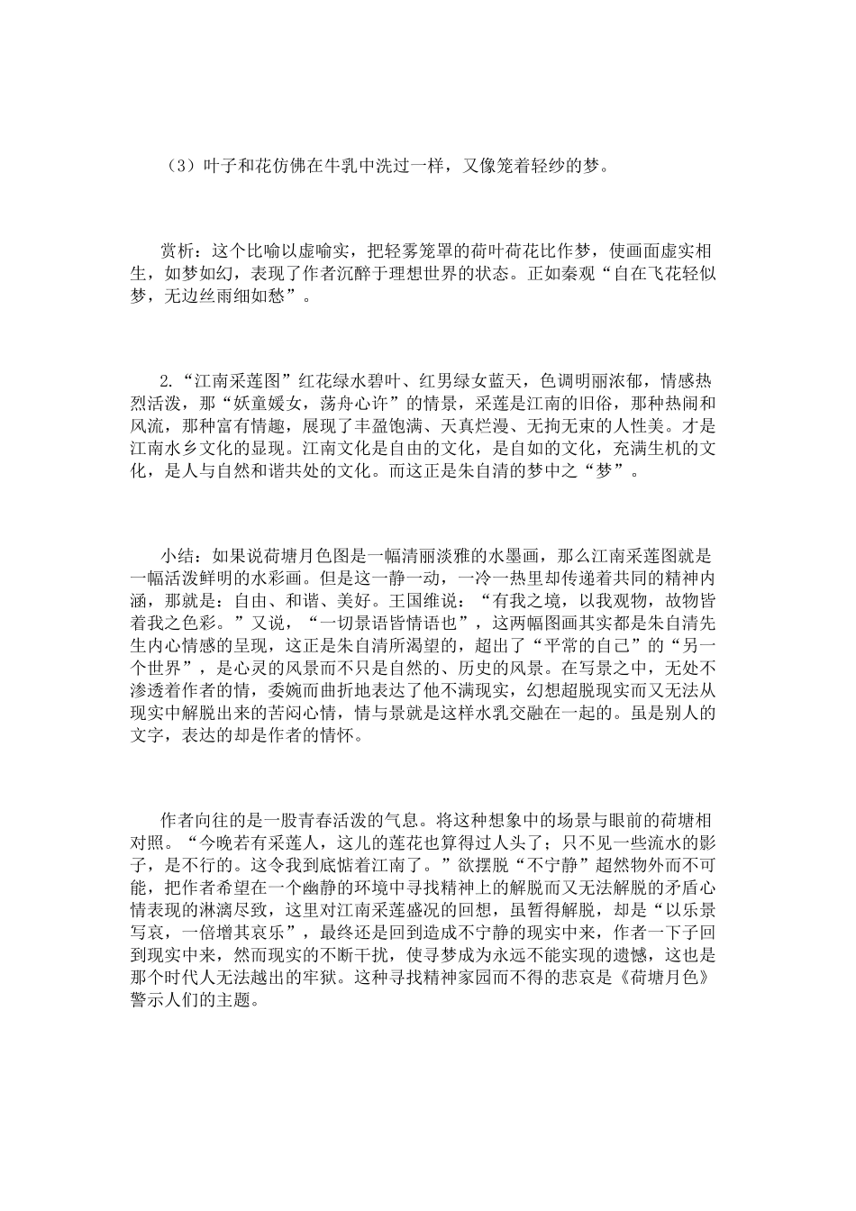 高中语文《荷塘月色》教学设计 新人教版必修2_第3页