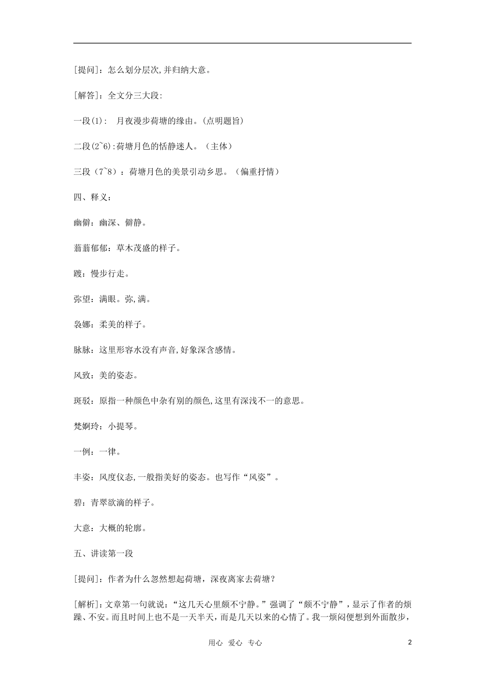 高中语文《荷塘月色》教案 粤教版必修1_第2页