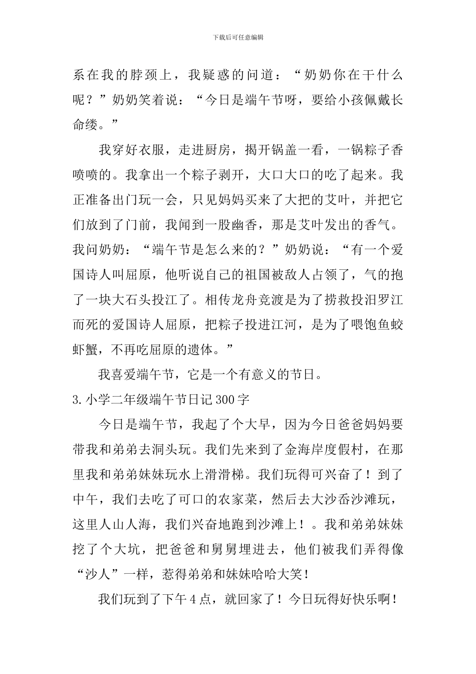 小学二年级端午节日记300字_第2页