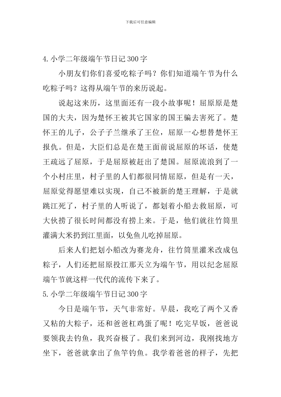 小学二年级端午节日记300字_第3页