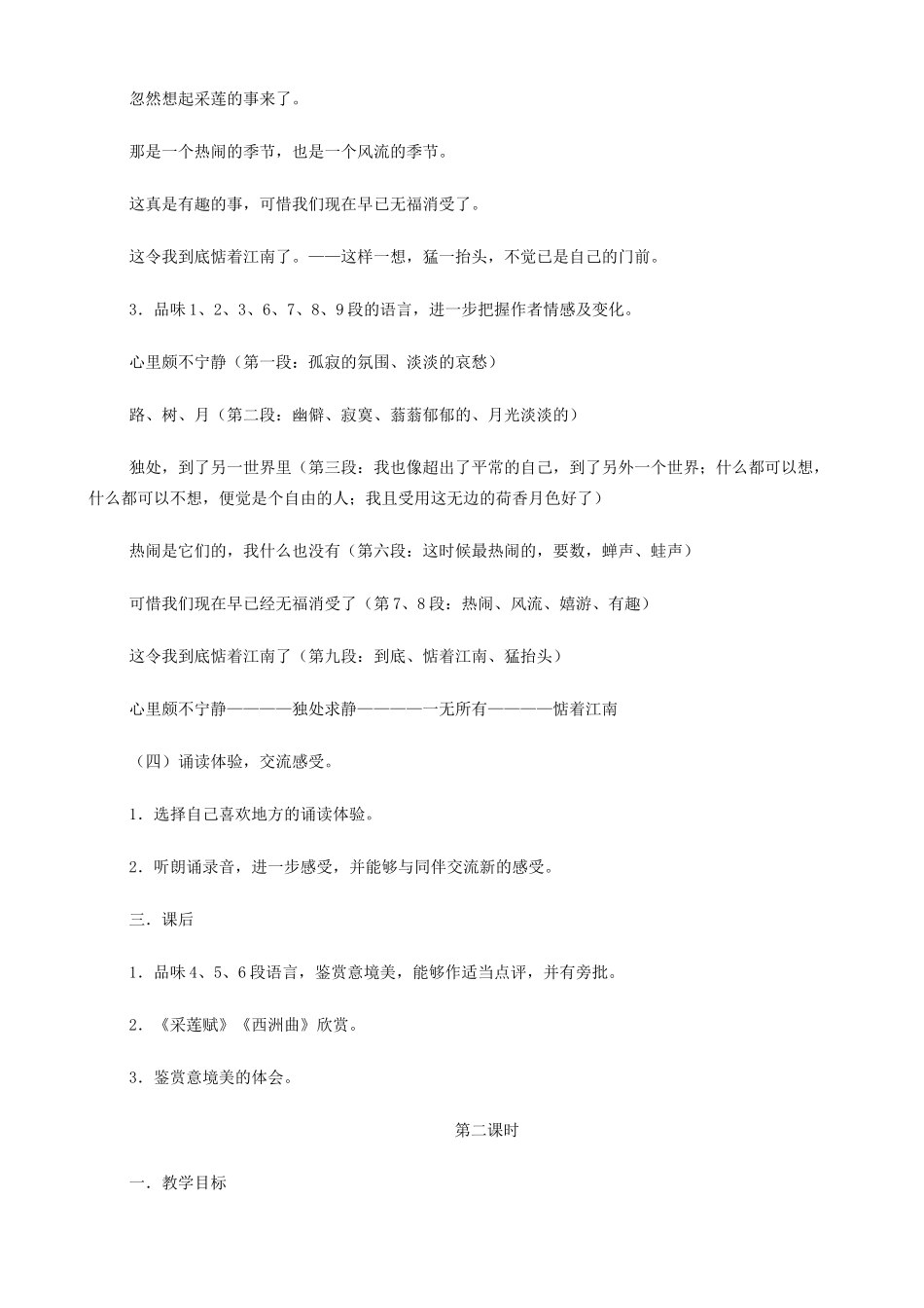 高中语文《荷塘月色》教案 苏教版必修2-苏教版高一必修2语文教案_第3页