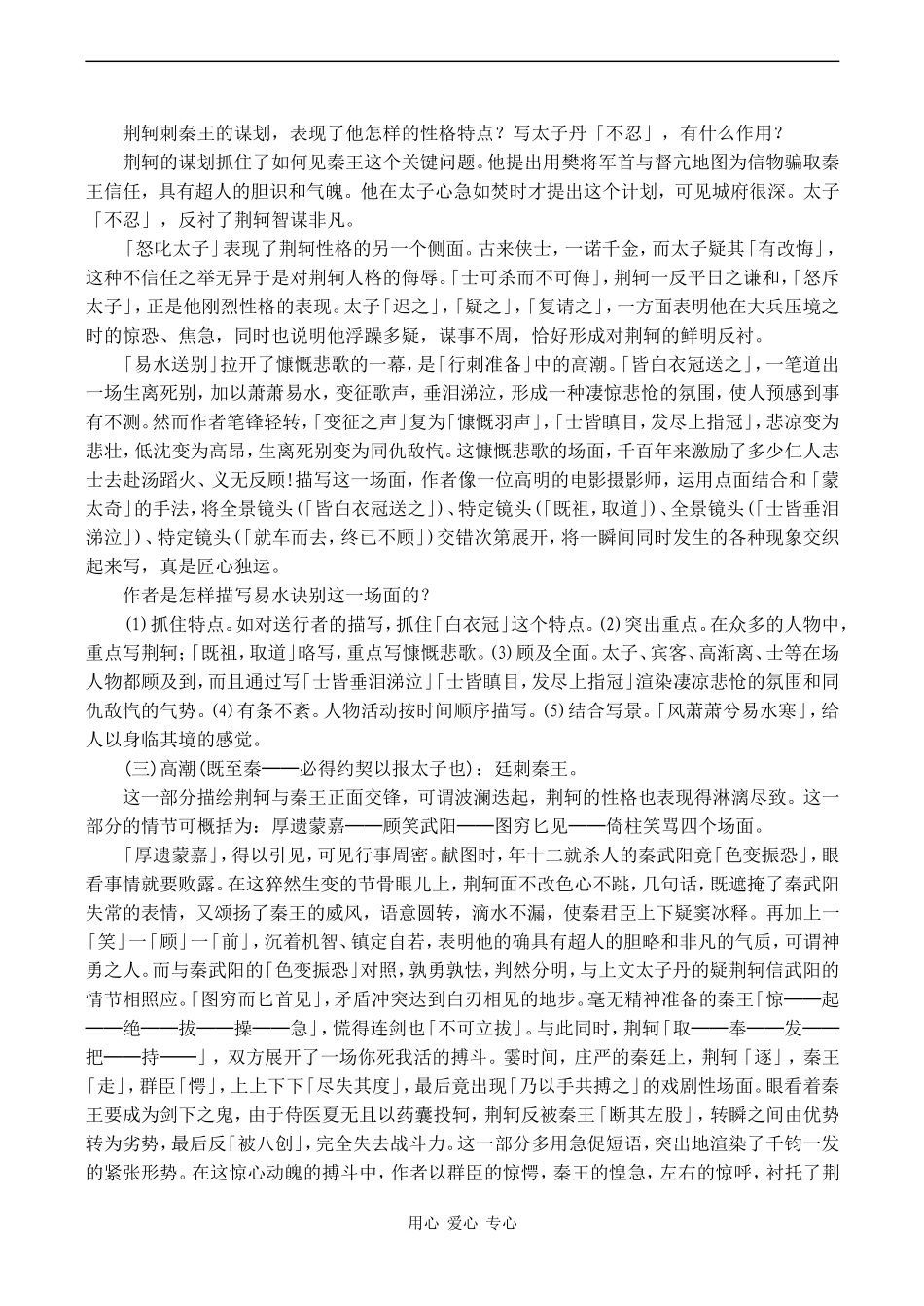 高中语文《荆轲刺秦王》说课稿人教版必修二_第3页