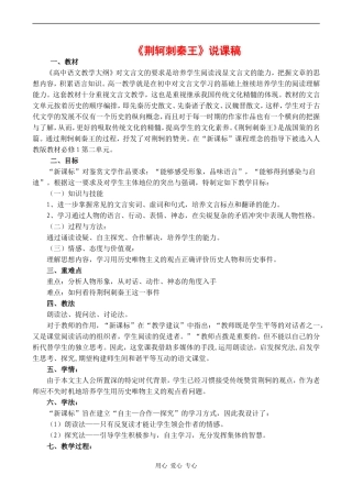 高中语文《荆轲刺秦王》说课稿人教版必修二